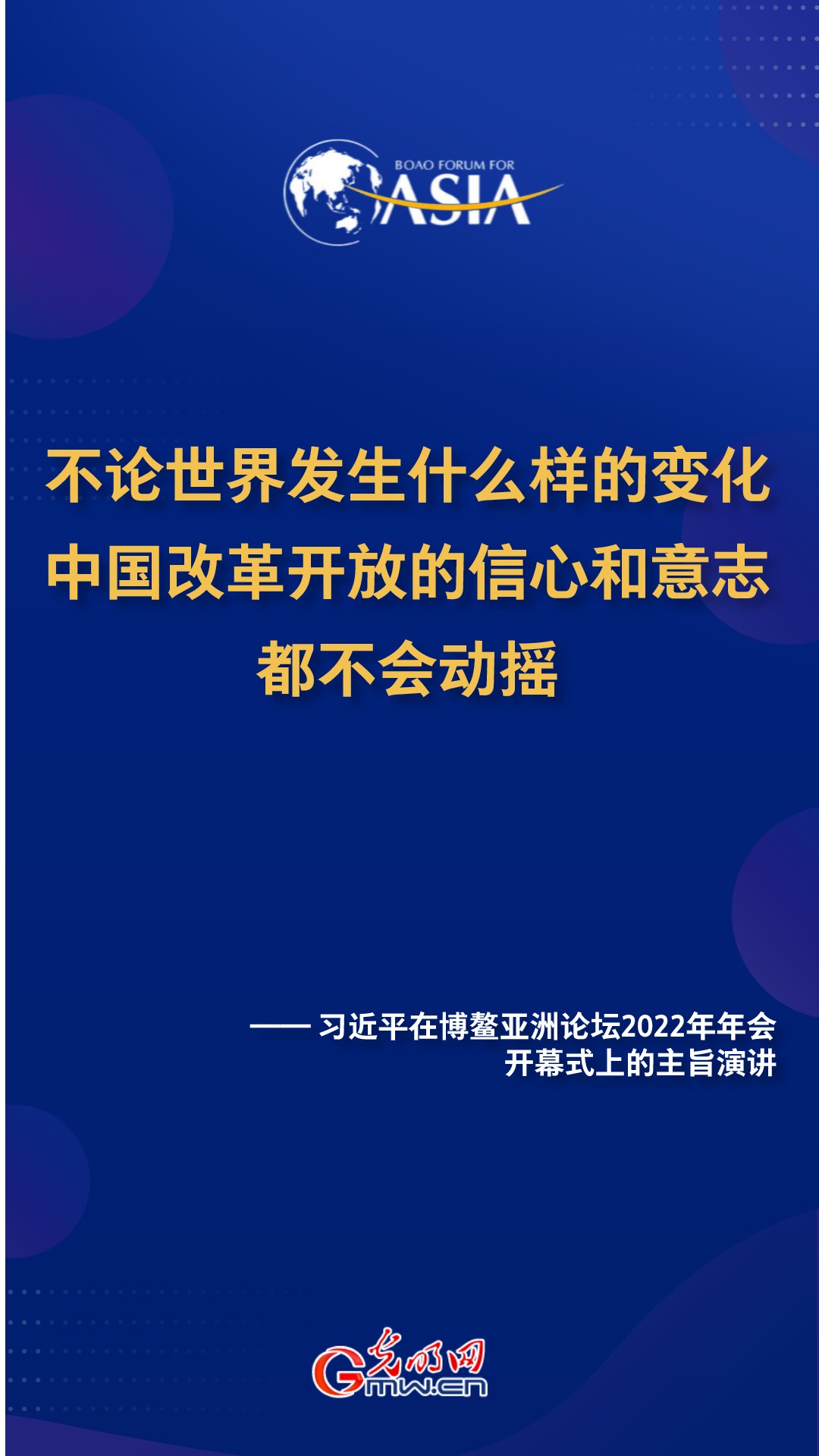 习近平的“博鳌声音”：掷地有声，字字铿锵