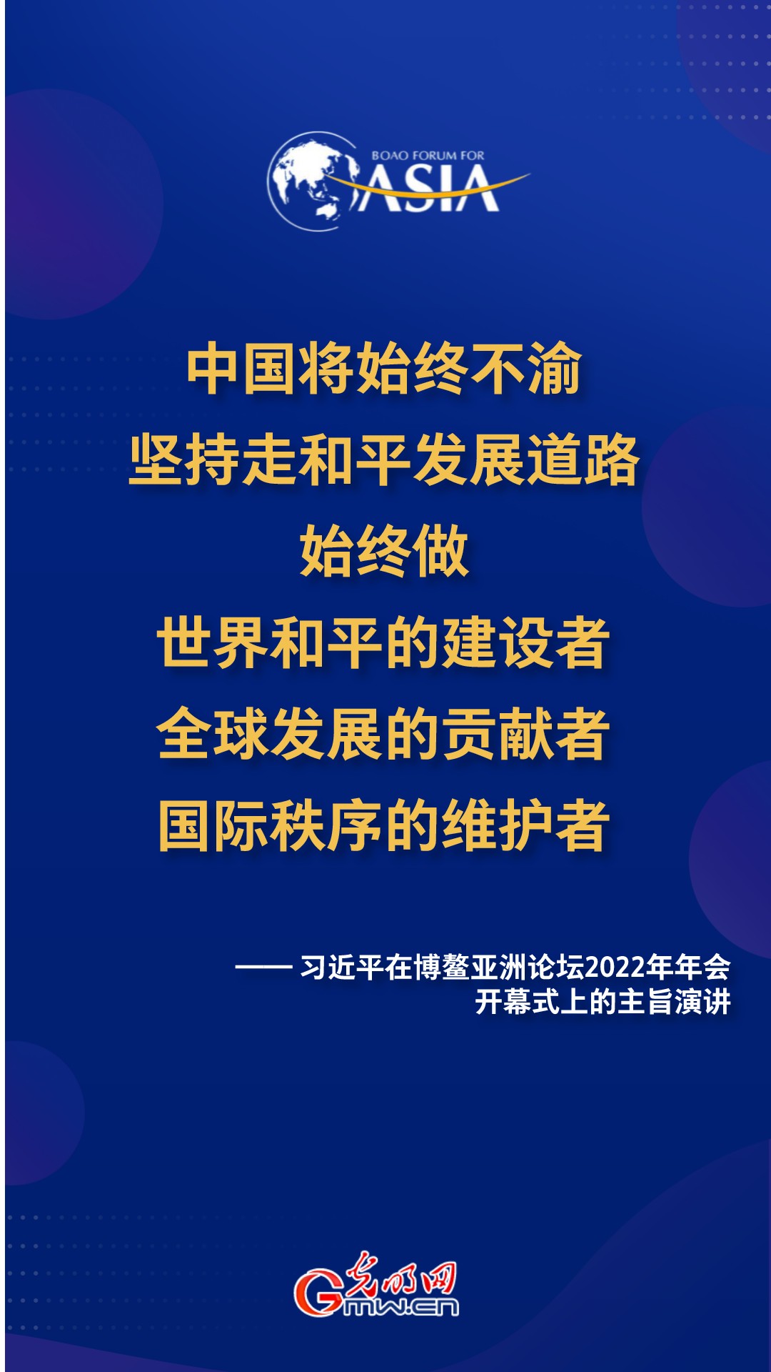 习近平的“博鳌声音”：掷地有声，字字铿锵