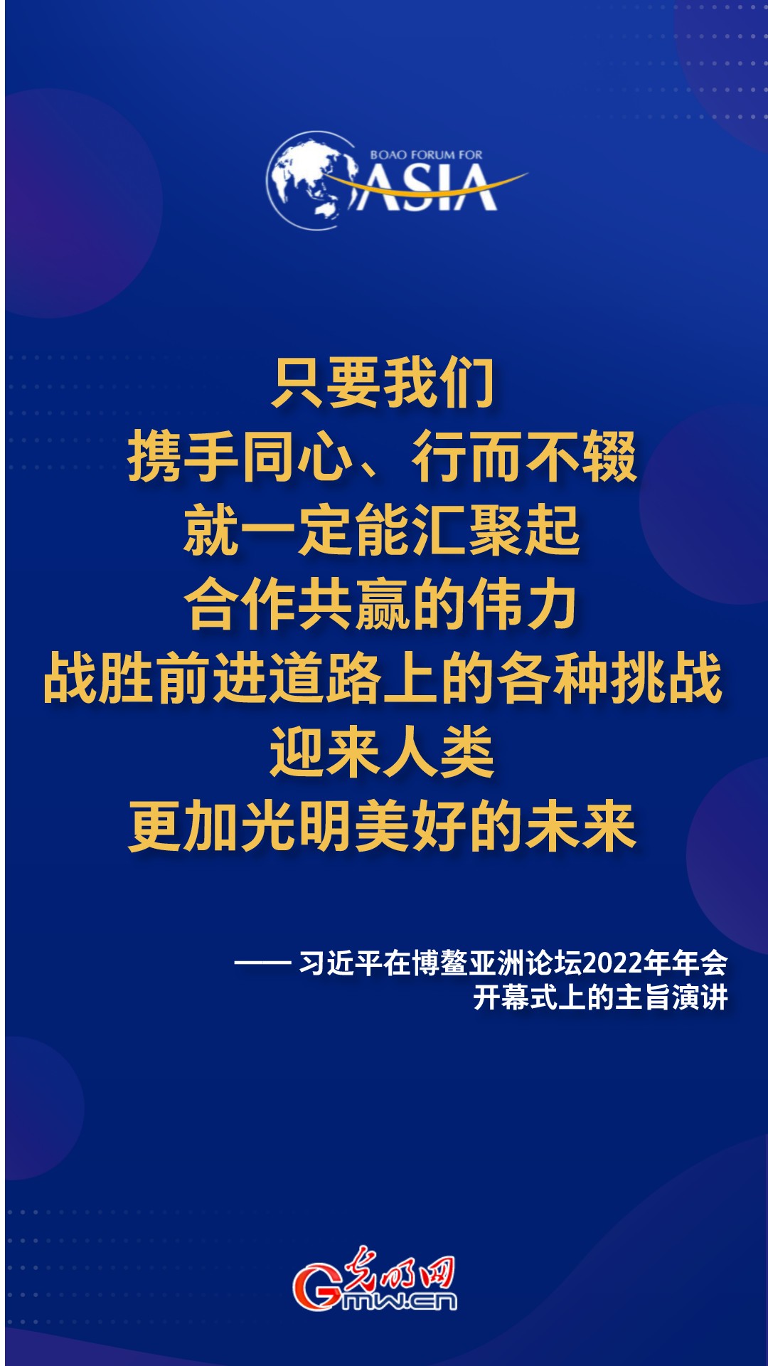 习近平的“博鳌声音”：掷地有声，字字铿锵