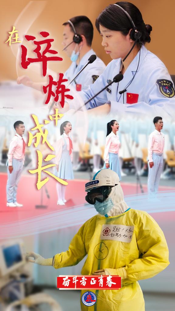 奋斗者·正青春丨在淬炼中成长——那些经历“国事”洗礼的青年