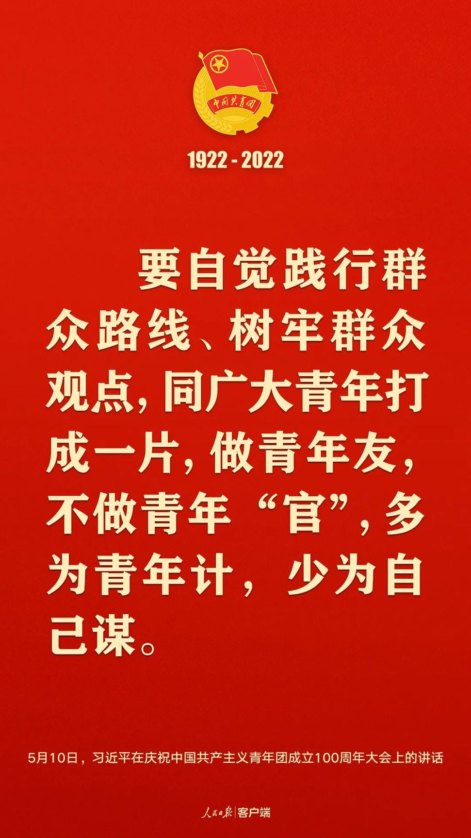 习近平：党和国家的希望寄托在青年身上！