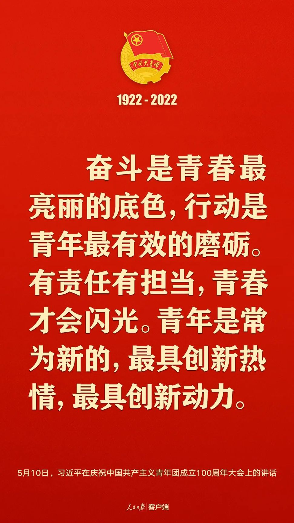 习近平：党和国家的希望寄托在青年身上！