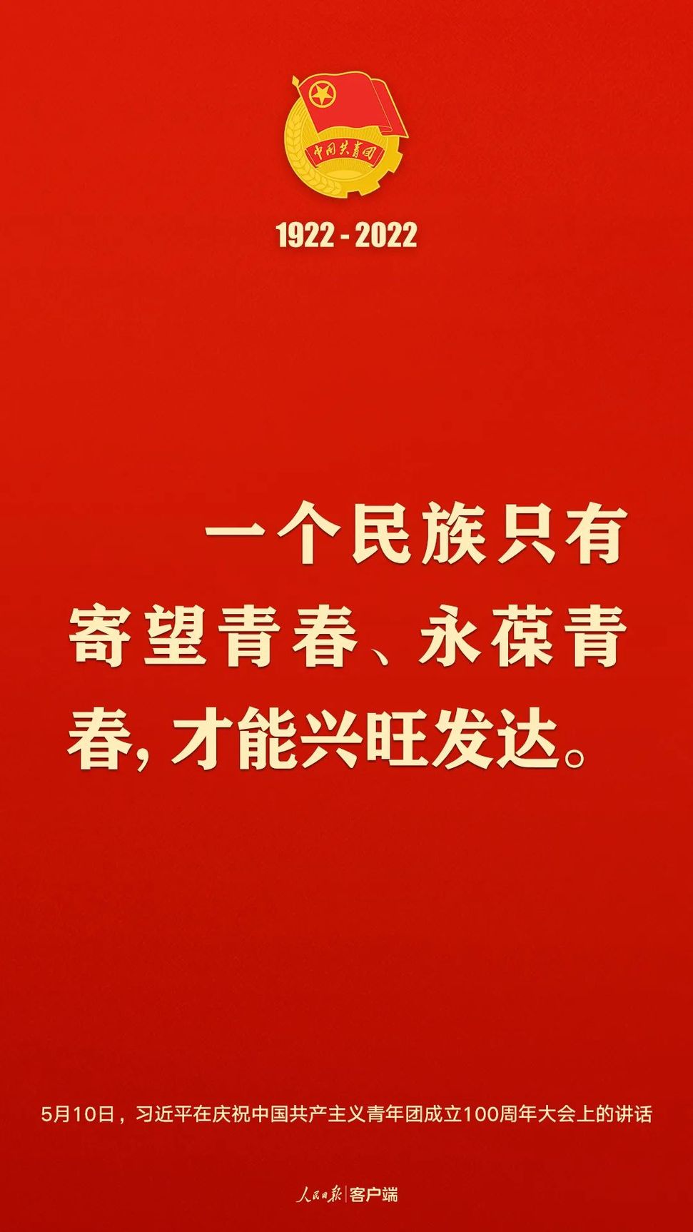 习近平：党和国家的希望寄托在青年身上！