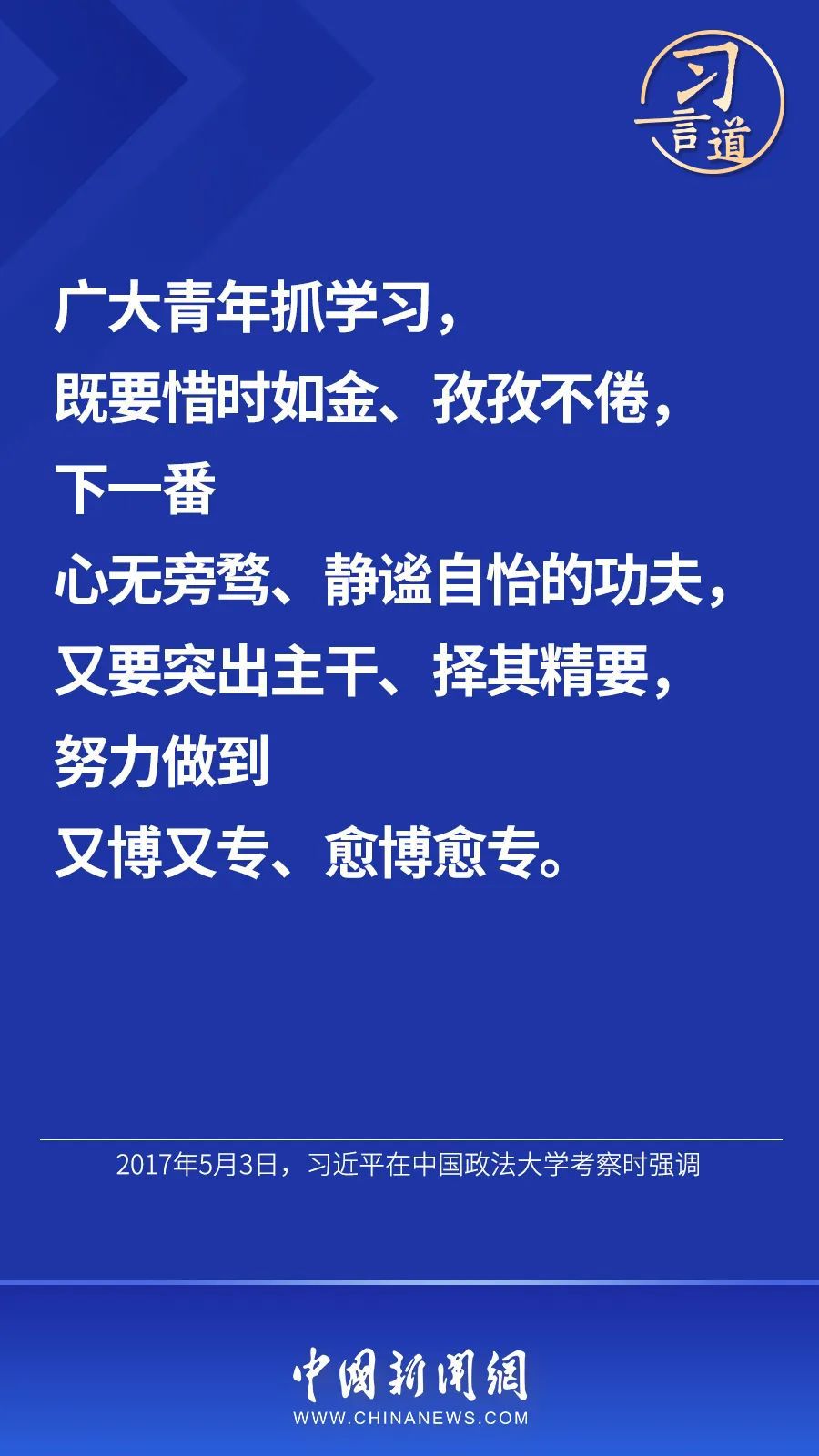 习言道 | “当代青年要在实现民族复兴的赛道上奋勇争先”