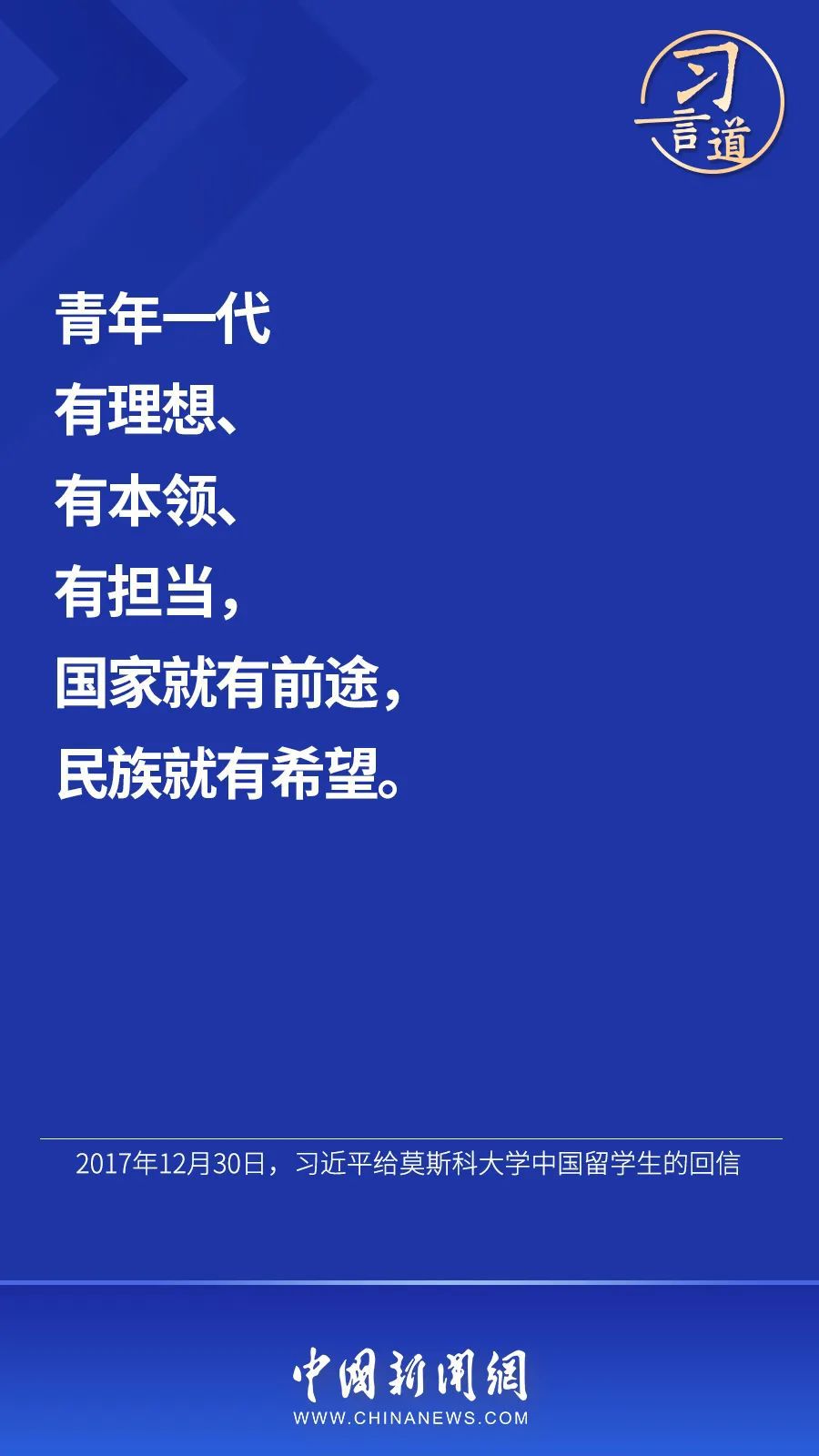 习言道 | “当代青年要在实现民族复兴的赛道上奋勇争先”