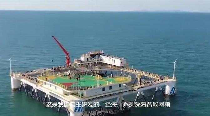 【晒晒咱的国之重器29】全域型海洋生态牧场:走向深蓝的巨型“粮仓” 【晒晒咱的国之重器29】全域型海洋生态牧场:走向深蓝的巨型“粮仓”
