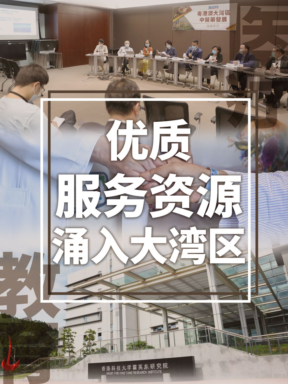 香港回归祖国25周年|香港在粤港澳大湾区建设中做了哪些事儿