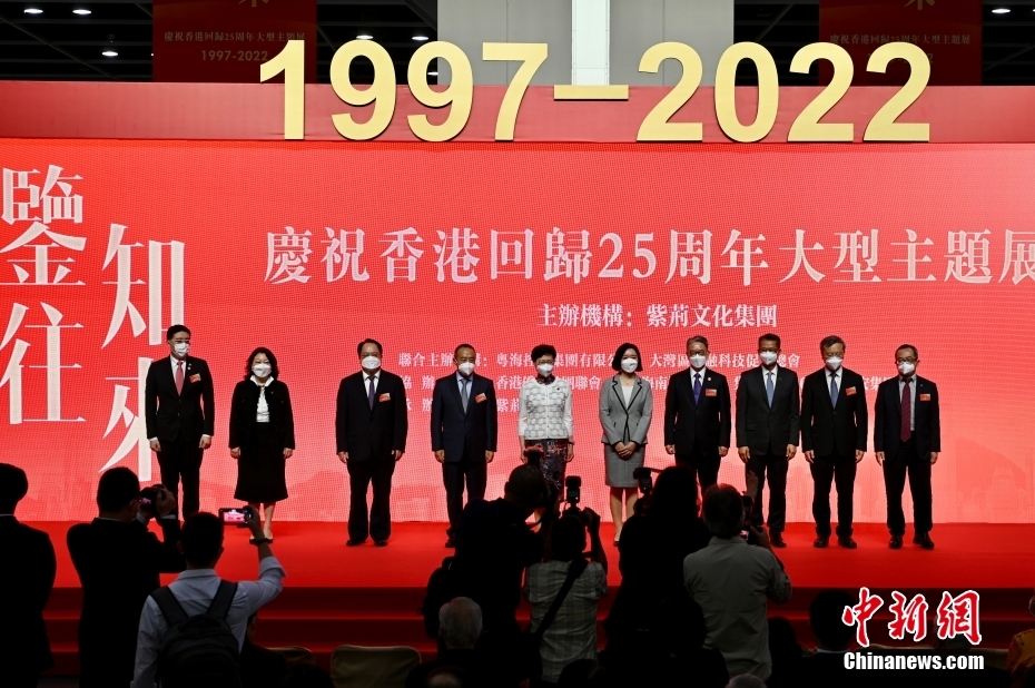 “鉴往知来──庆祝香港回归25周年大型主题展”开幕