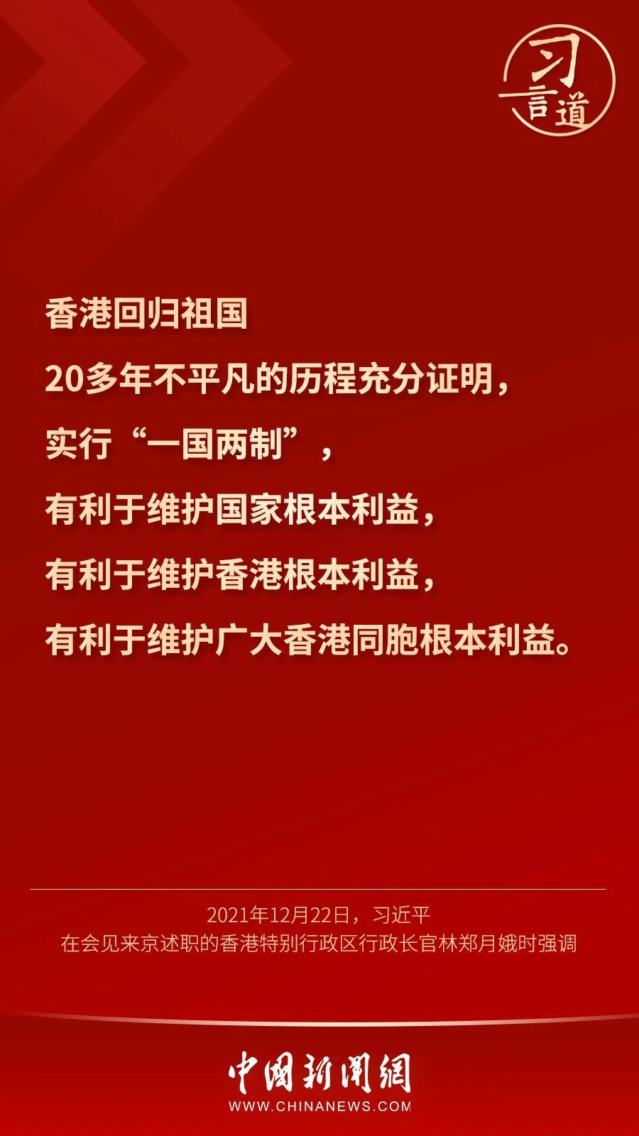 【明珠耀香江】习言道｜“一国两制”是中国的一个伟大创举