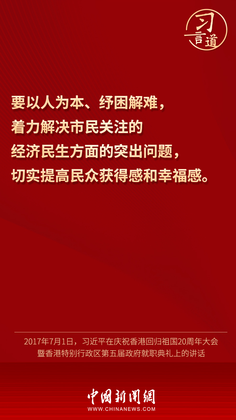 【明珠耀香江】习言道丨“真诚希望香港好、香港同胞好”