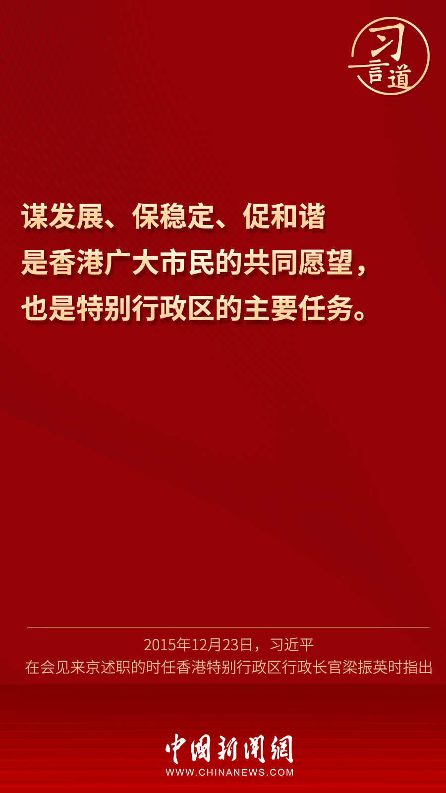 【明珠耀香江】习言道丨“真诚希望香港好、香港同胞好”