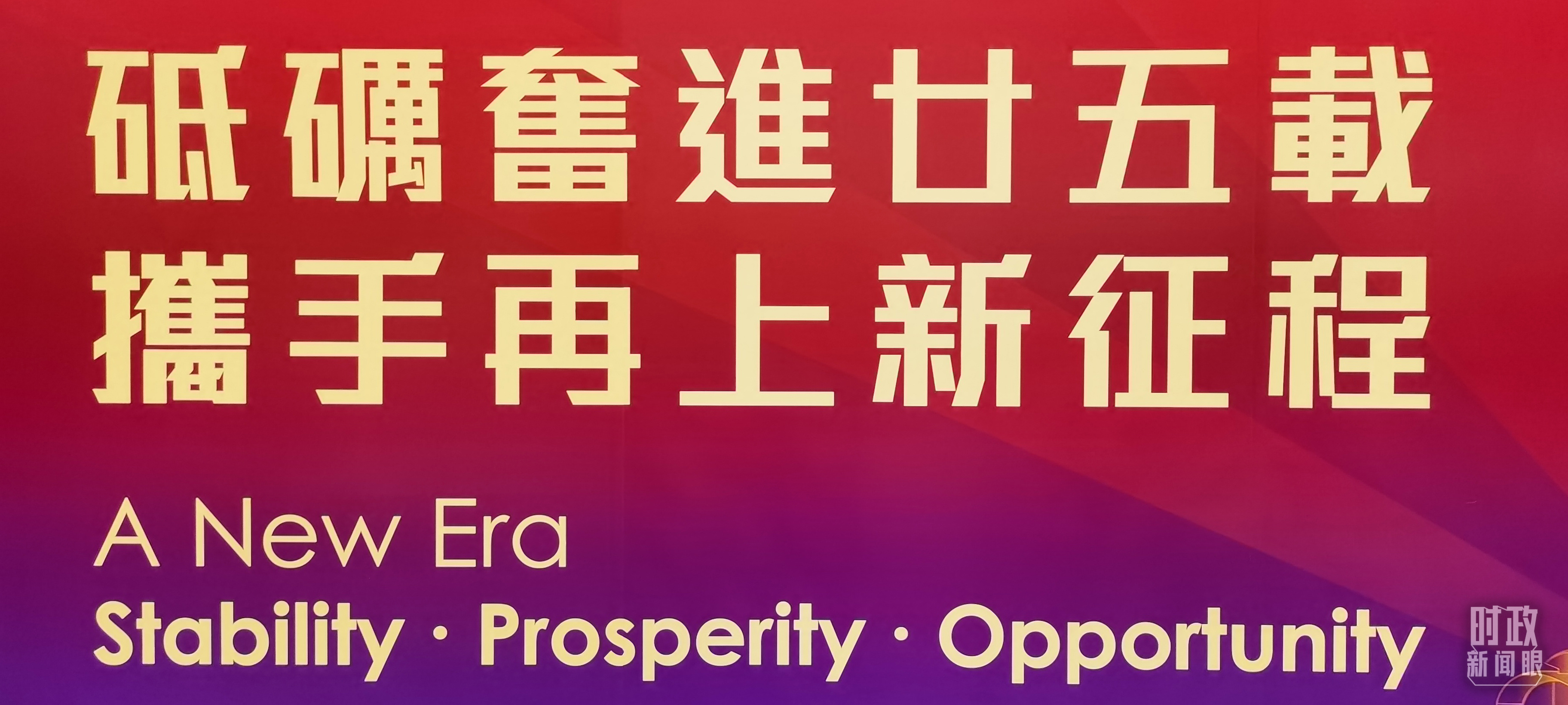 时政新闻眼丨习近平视察香港，传递哪些重要信息？