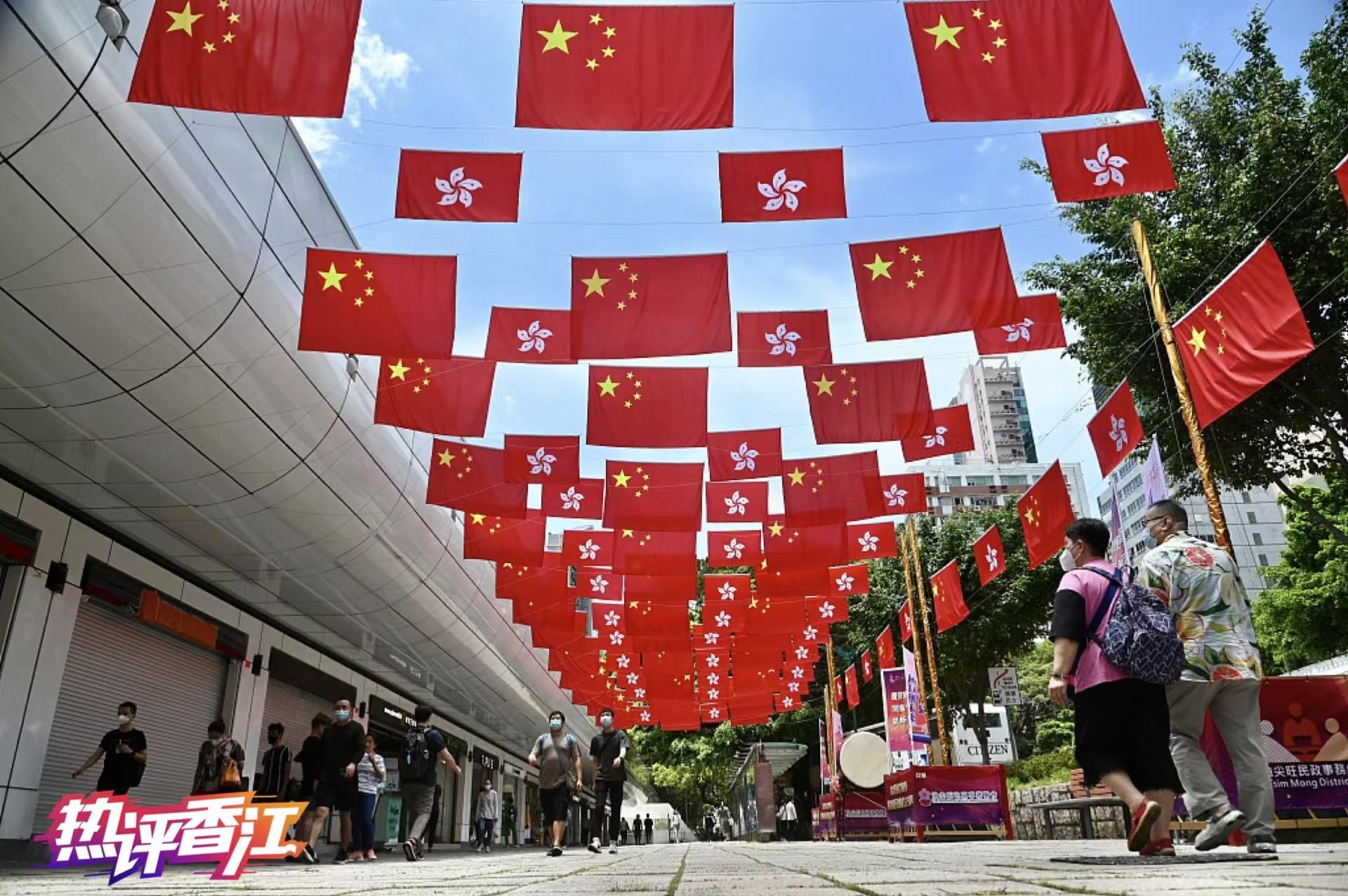 热评香江丨廿五香港 未来可期