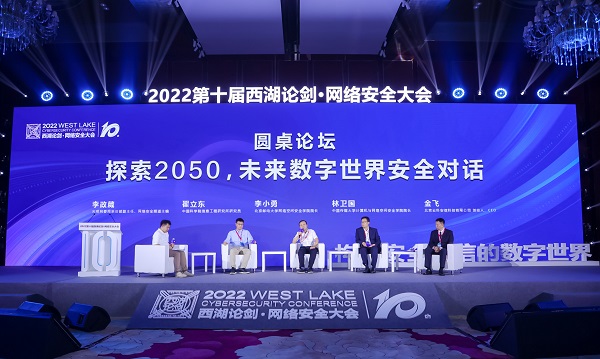 提升网络安全意识 筑牢网络安全防线——2022西湖论剑·网络安全大会“网络安全趋势论坛”在京举行