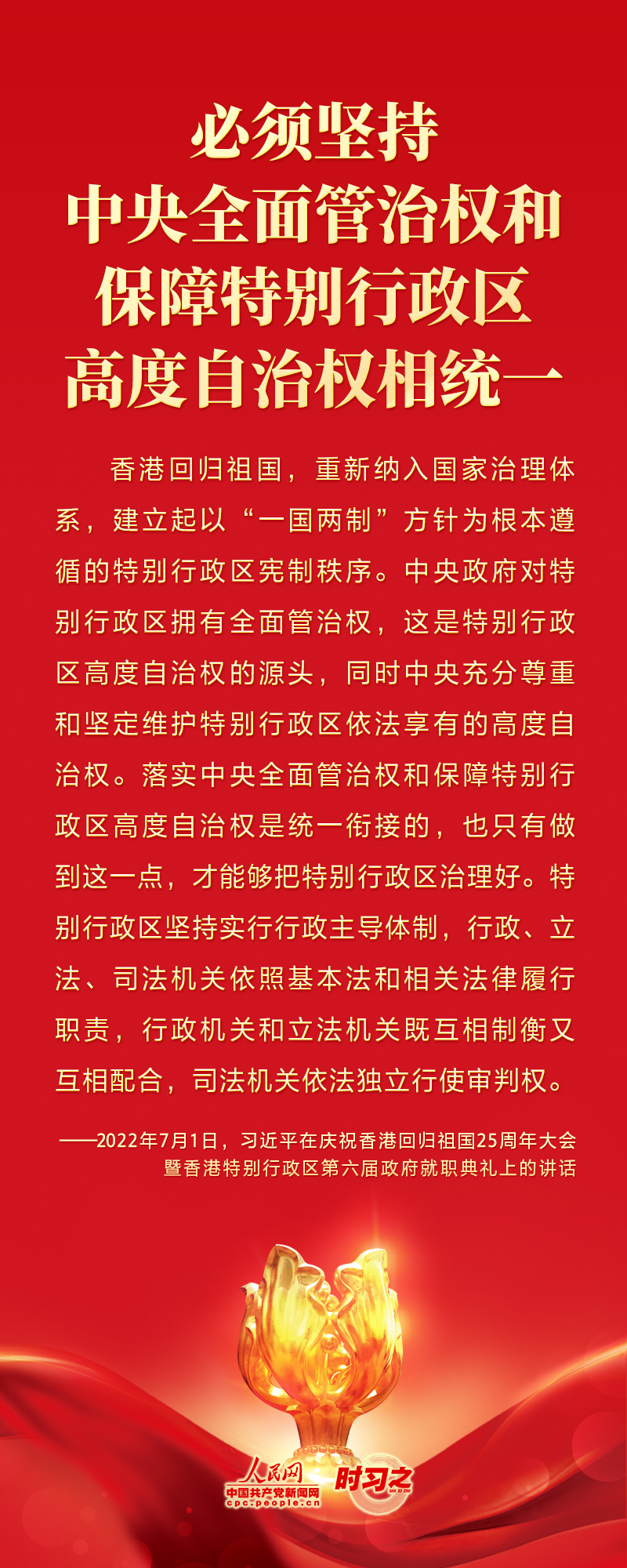 明珠耀香江|鉴往知来 习近平就“一国两制”香港实践提出4点宝贵经验