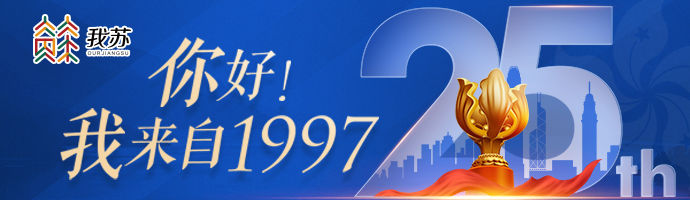 你好！我来自1997|崔灿：从香港到苏州 并肩民乐向上生长