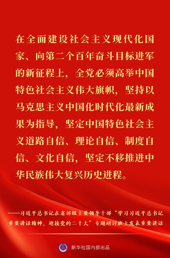 习近平总书记在省部级主要领导干部专题研讨班重要讲话金句速览