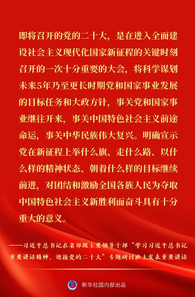 习近平总书记在省部级主要领导干部专题研讨班重要讲话金句速览