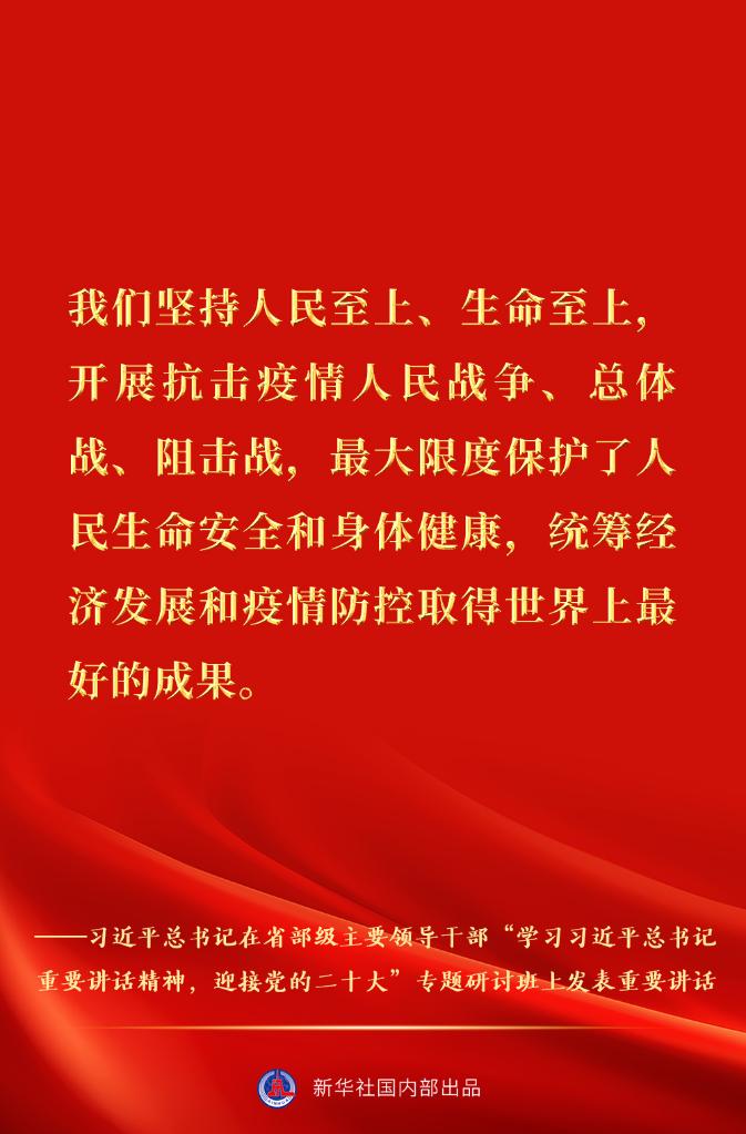 习近平总书记在省部级主要领导干部专题研讨班重要讲话金句速览