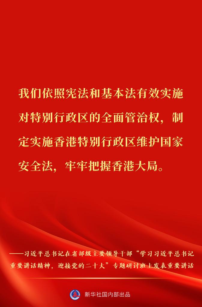 习近平总书记在省部级主要领导干部专题研讨班重要讲话金句速览