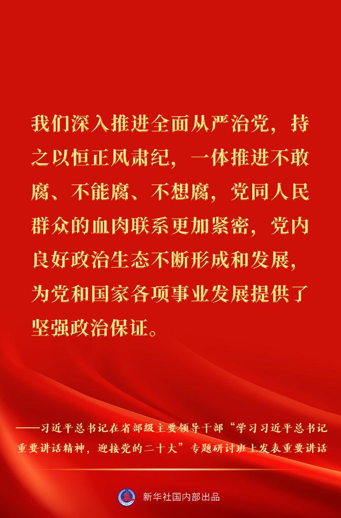 习近平总书记在省部级主要领导干部专题研讨班重要讲话金句速览