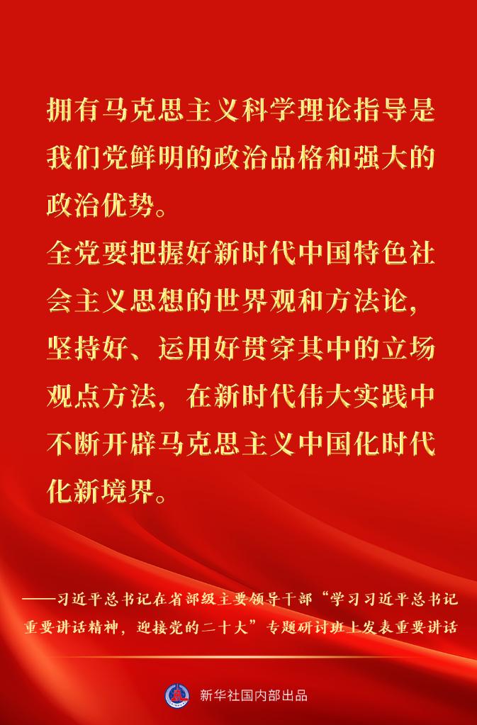 习近平总书记在省部级主要领导干部专题研讨班重要讲话金句速览