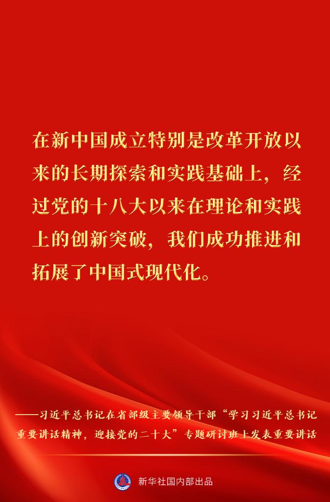 习近平总书记在省部级主要领导干部专题研讨班重要讲话金句速览