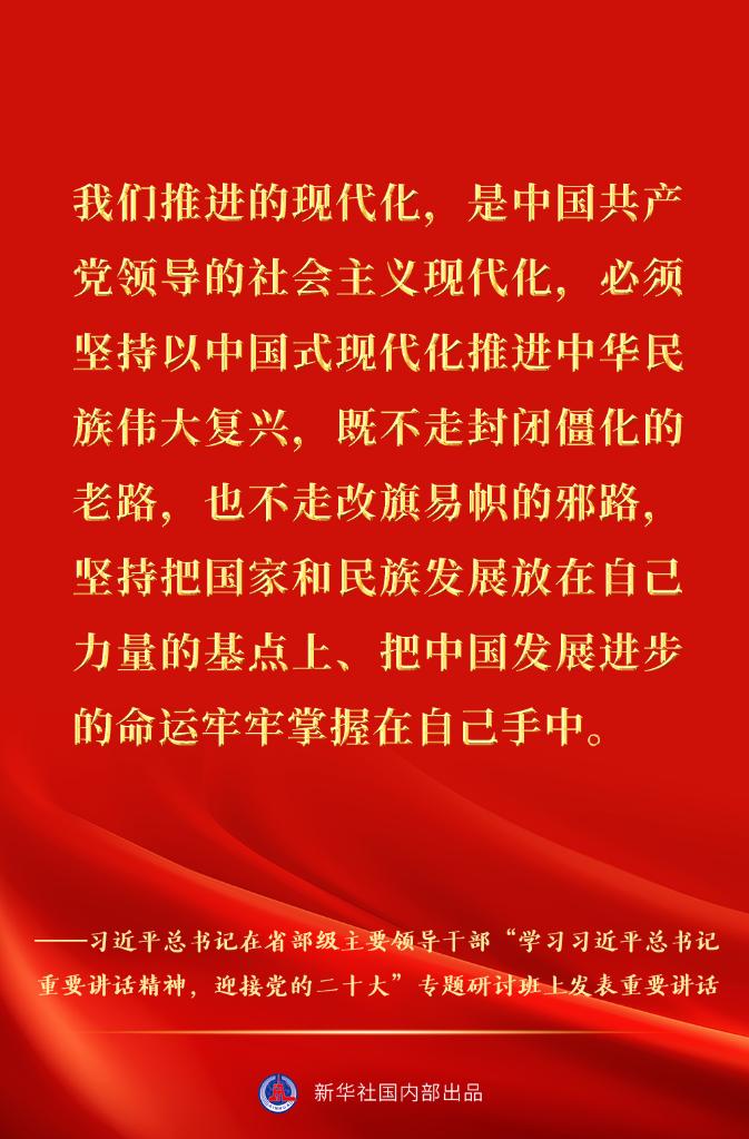 习近平总书记在省部级主要领导干部专题研讨班重要讲话金句速览