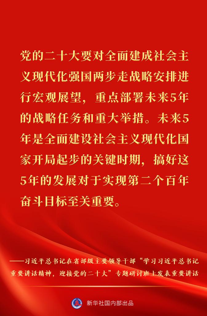 习近平总书记在省部级主要领导干部专题研讨班重要讲话金句速览