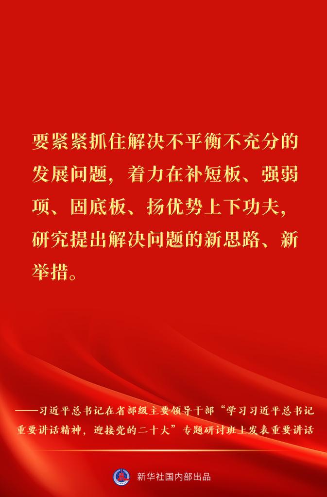 习近平总书记在省部级主要领导干部专题研讨班重要讲话金句速览