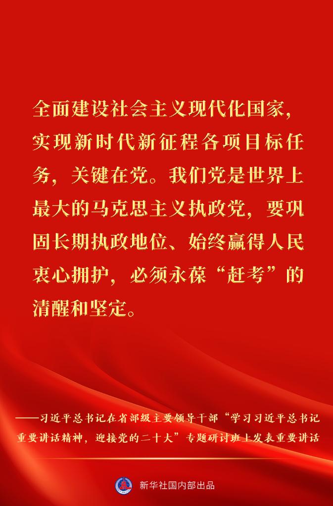 习近平总书记在省部级主要领导干部专题研讨班重要讲话金句速览