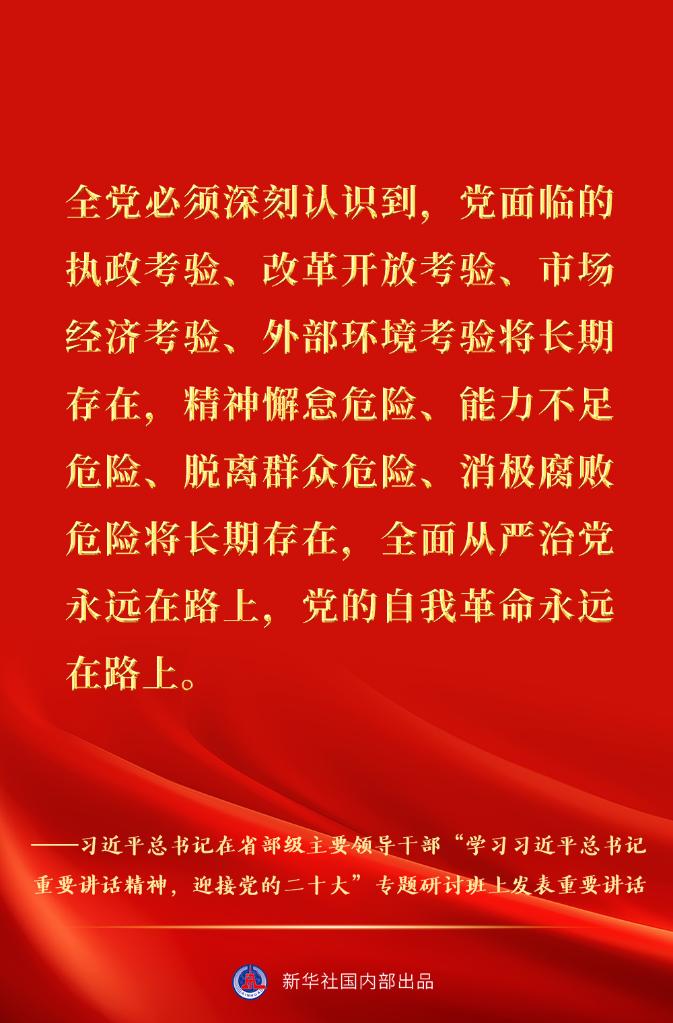 习近平总书记在省部级主要领导干部专题研讨班重要讲话金句速览