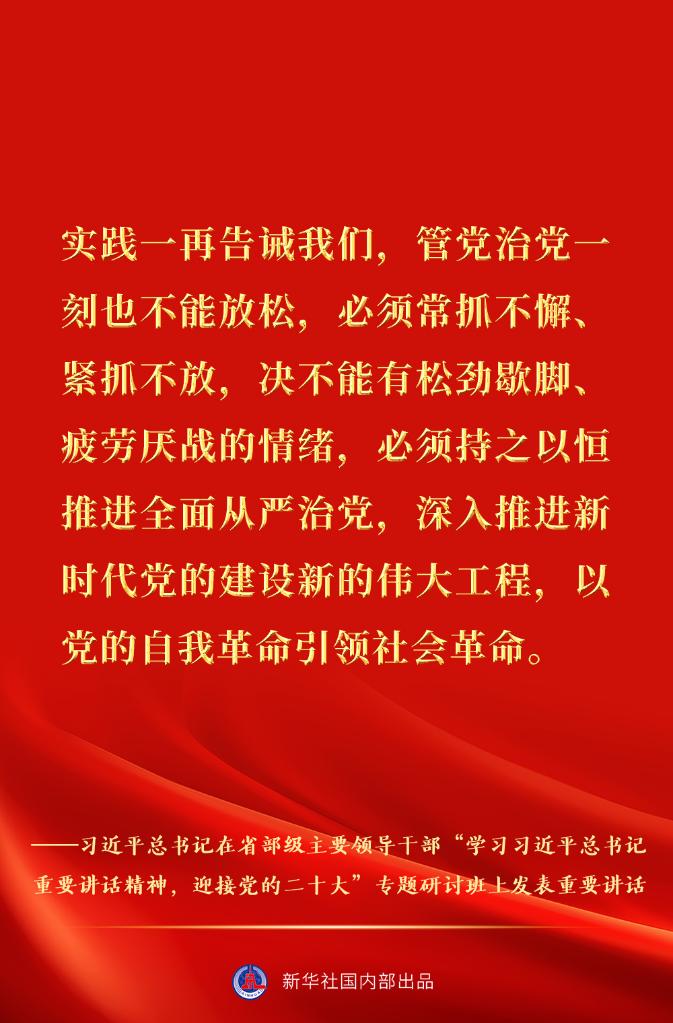 习近平总书记在省部级主要领导干部专题研讨班重要讲话金句速览