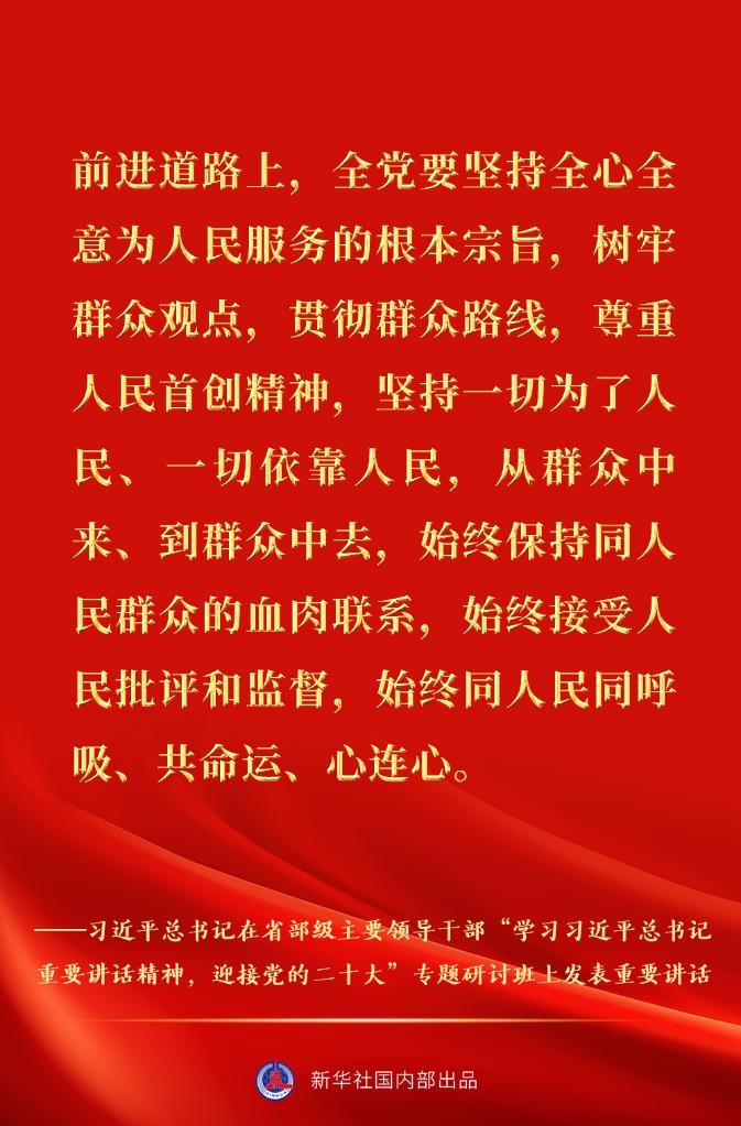 习近平总书记在省部级主要领导干部专题研讨班重要讲话金句速览