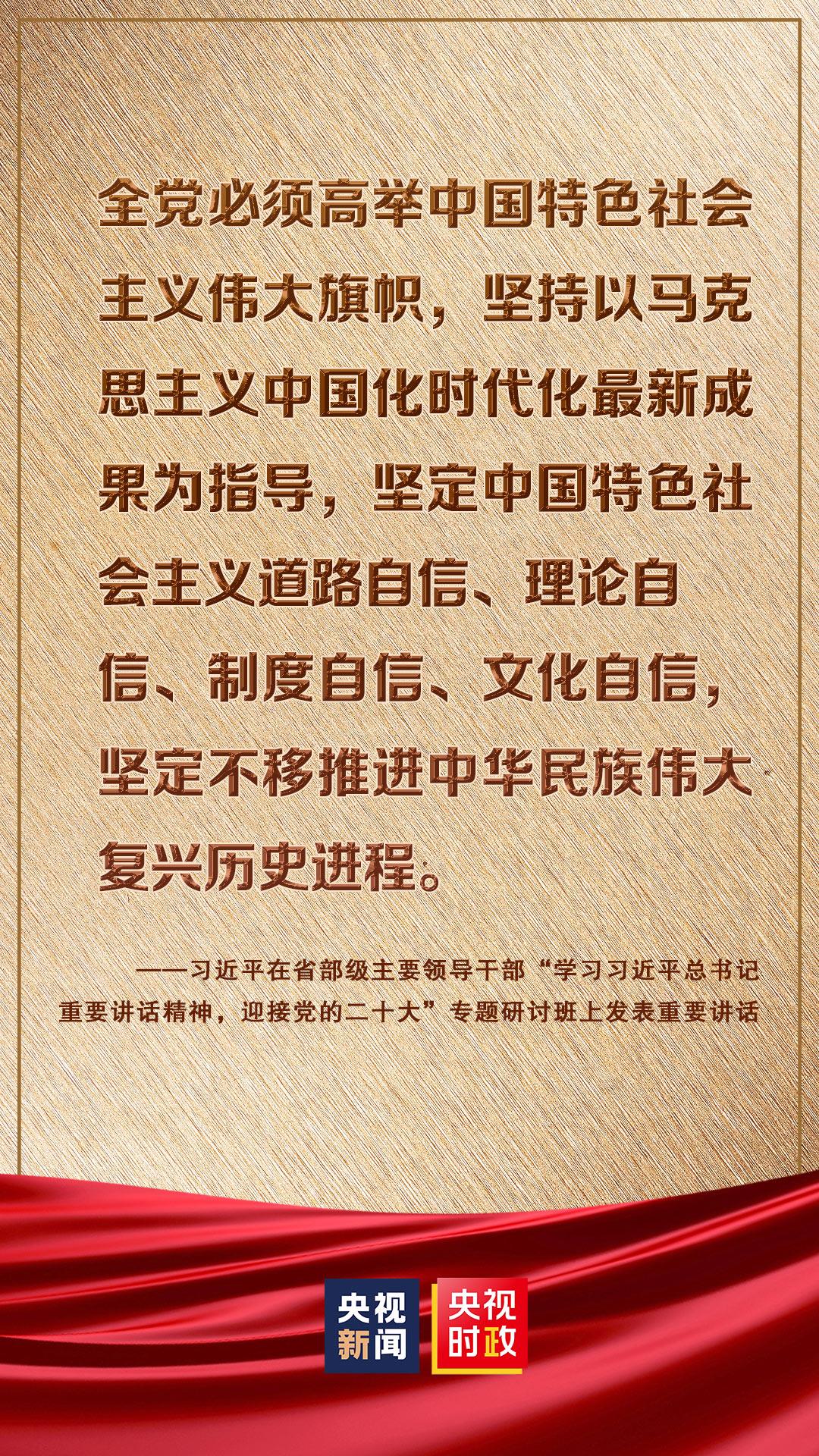 金句来了！习近平在省部级主要领导干部专题研讨班上发表重要讲话