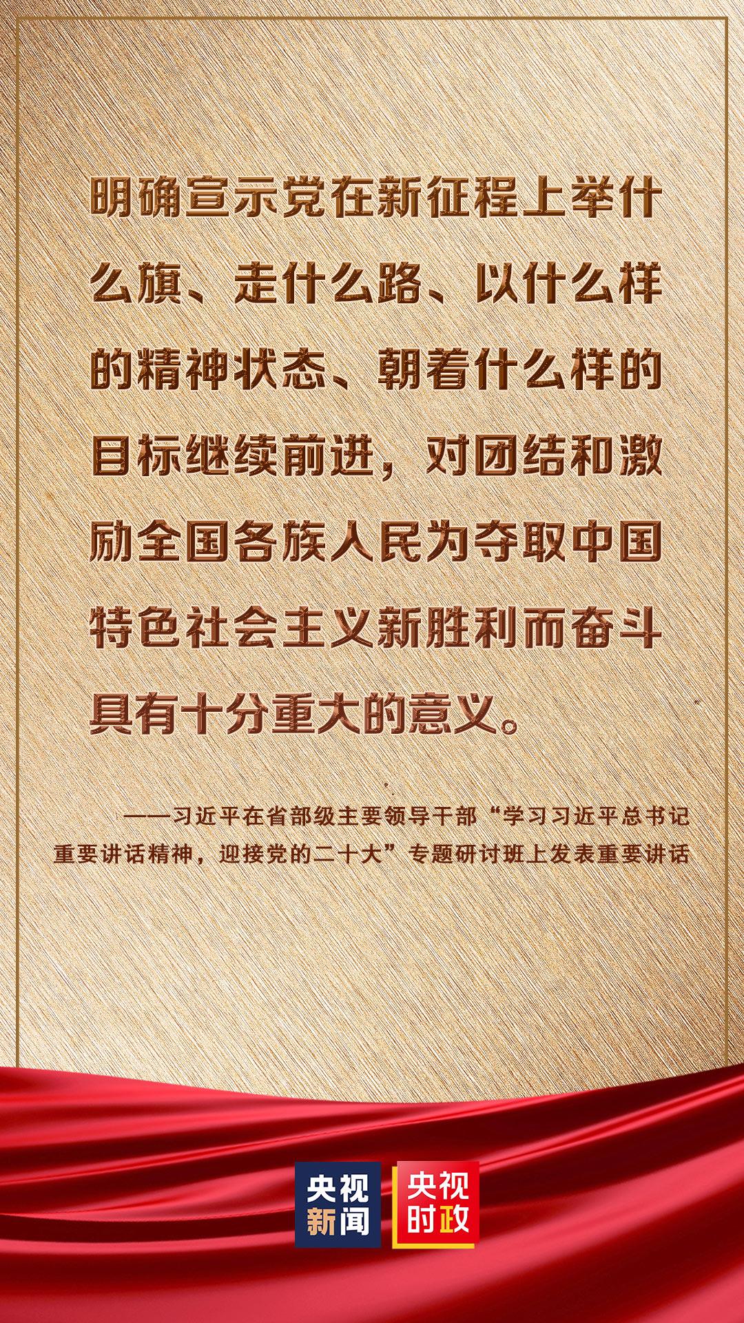 金句来了！习近平在省部级主要领导干部专题研讨班上发表重要讲话