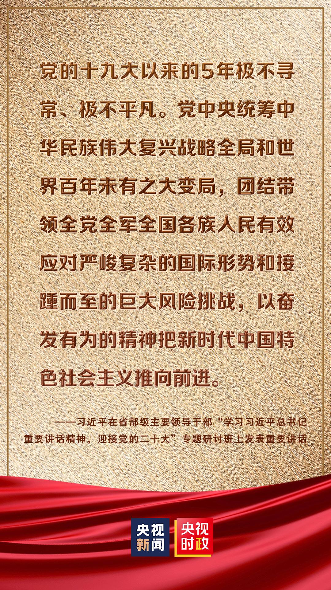 金句来了！习近平在省部级主要领导干部专题研讨班上发表重要讲话