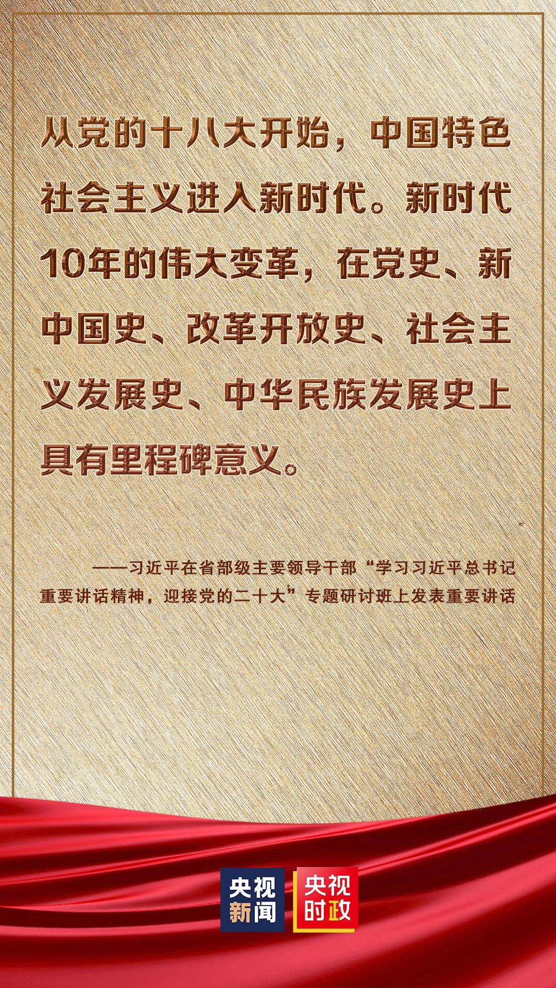 金句来了！习近平在省部级主要领导干部专题研讨班上发表重要讲话