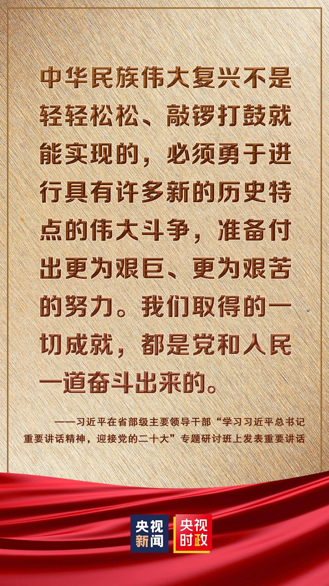 金句来了！习近平在省部级主要领导干部专题研讨班上发表重要讲话