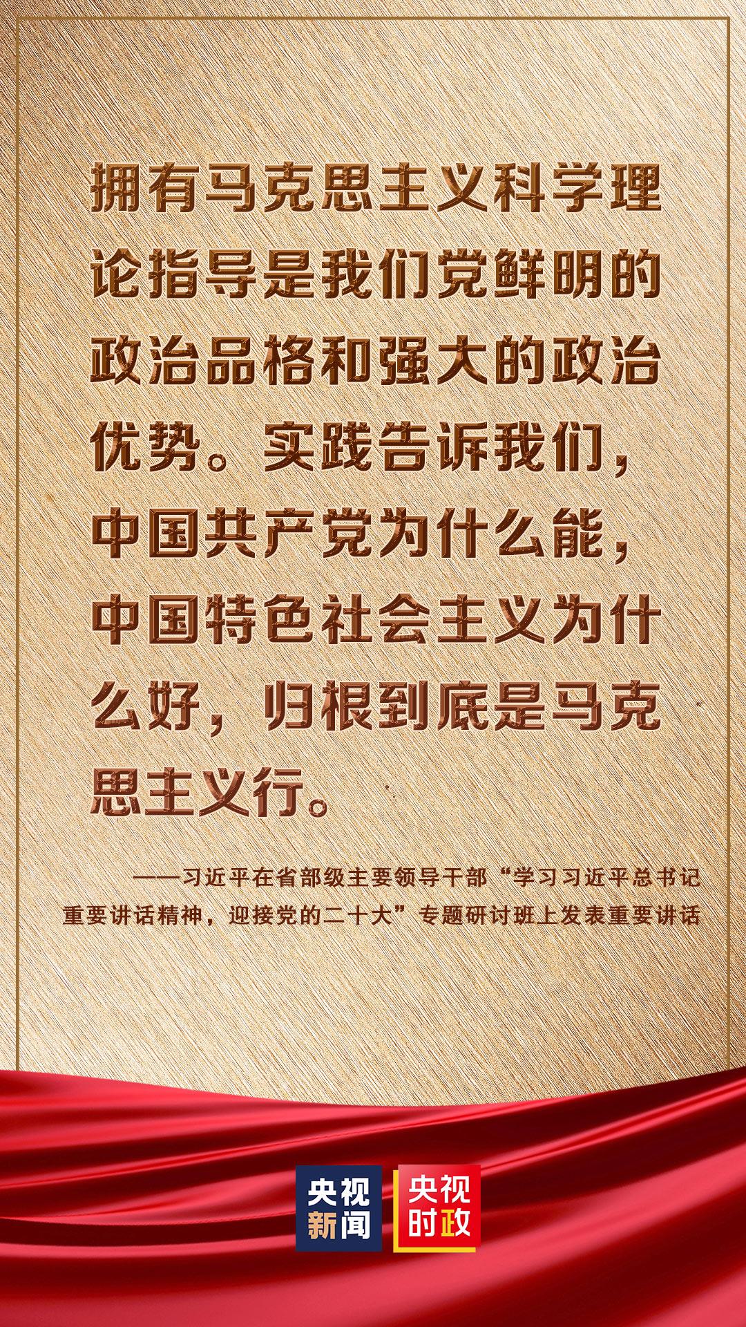 金句来了！习近平在省部级主要领导干部专题研讨班上发表重要讲话