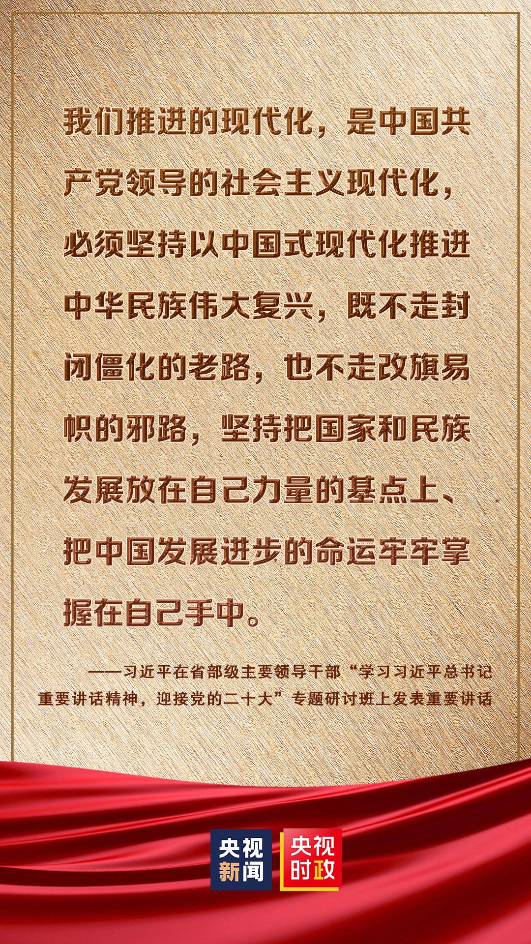 金句来了！习近平在省部级主要领导干部专题研讨班上发表重要讲话