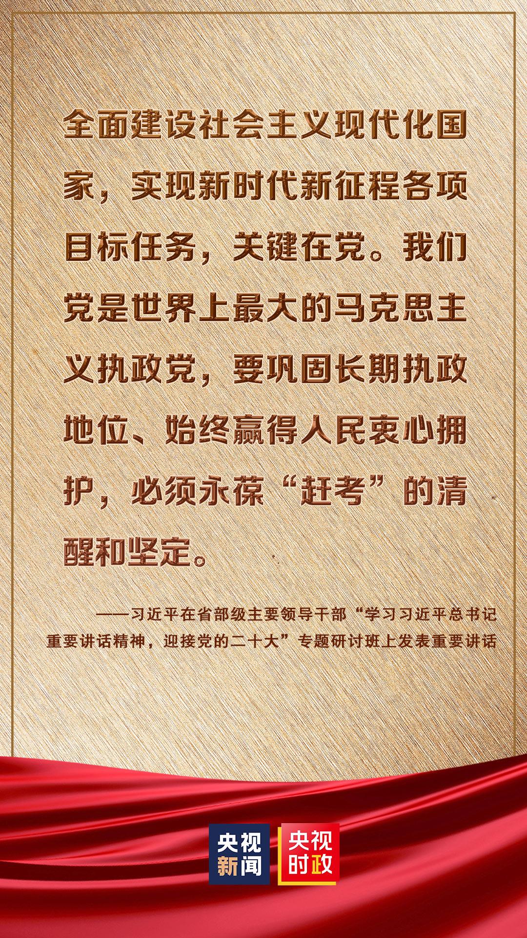 金句来了！习近平在省部级主要领导干部专题研讨班上发表重要讲话