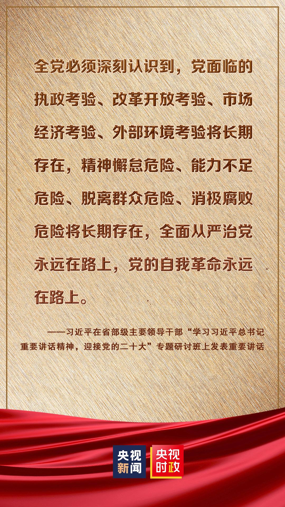 金句来了！习近平在省部级主要领导干部专题研讨班上发表重要讲话