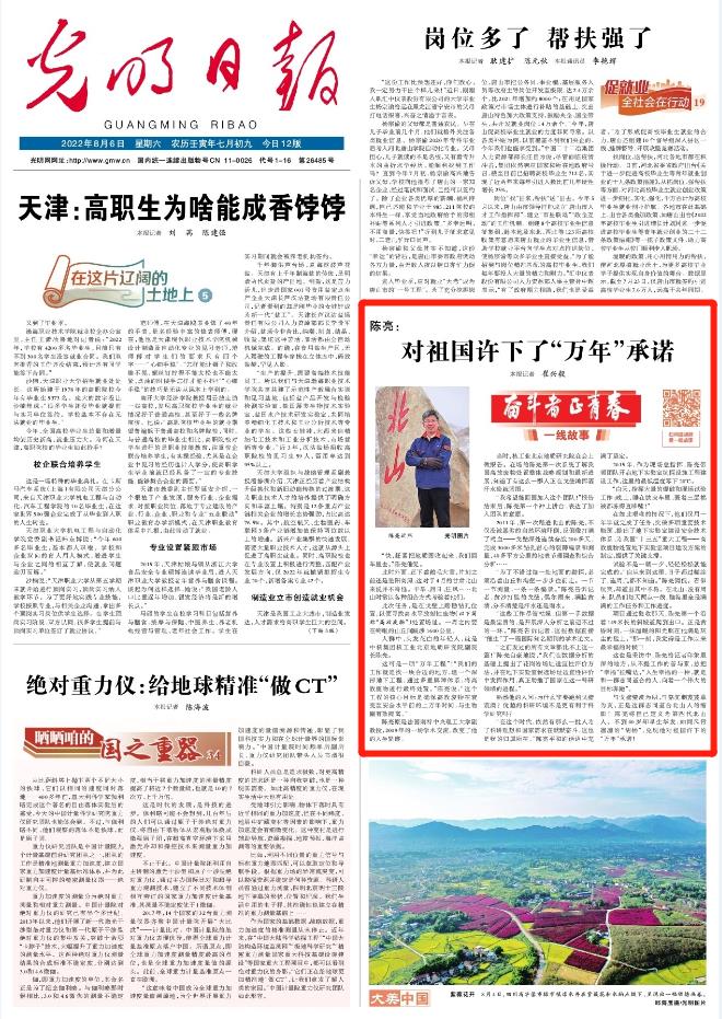 微视频丨【奋斗者 正青春⑲】陈亮：对祖国许下了“万年”承诺