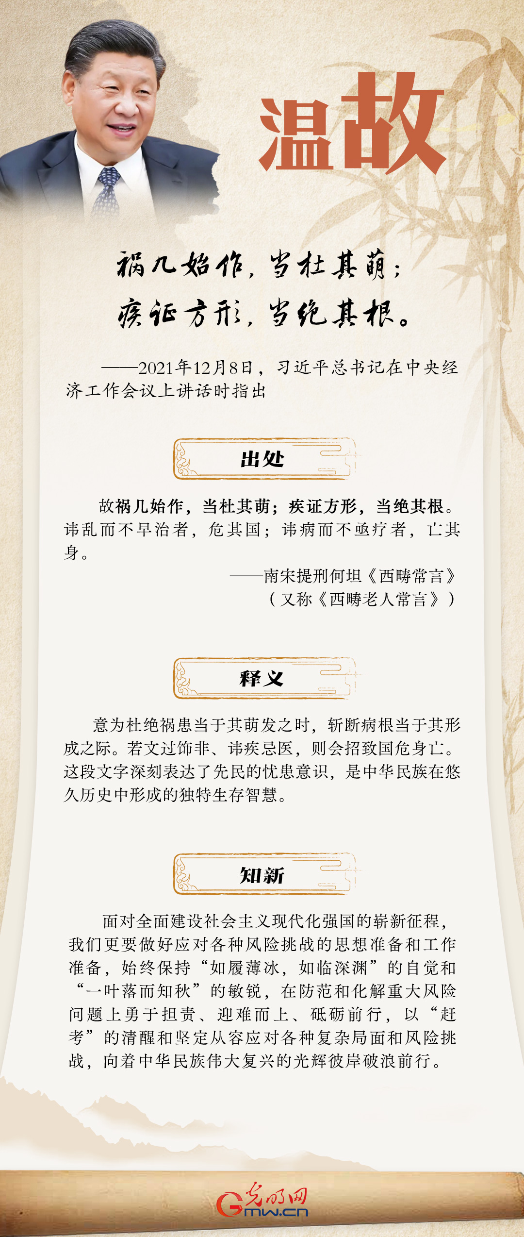 海报丨【温故】祸几始作，当杜其萌；疾证方形，当绝其根