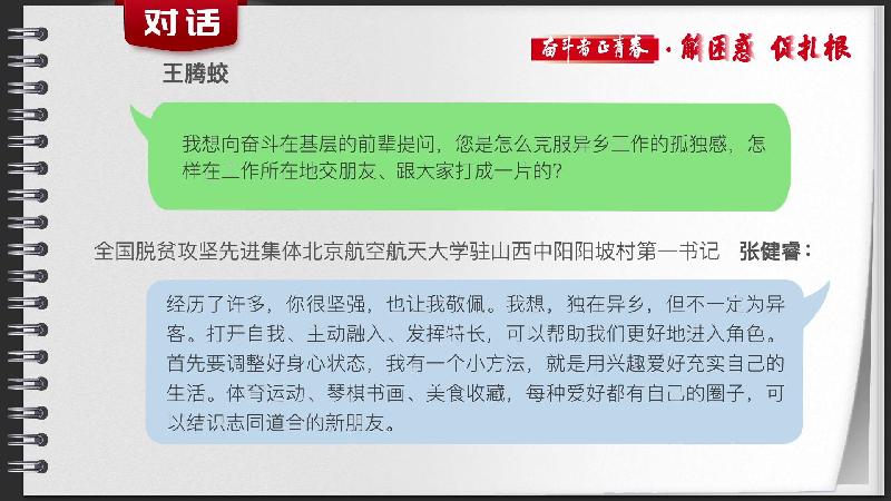 【奋斗者 正青春·解困惑·促扎根】身边都是至亲的家人