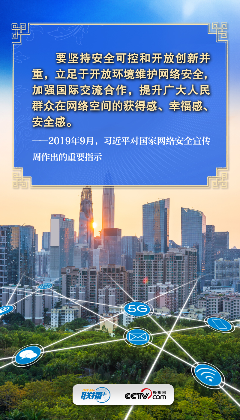 网络强国｜加强网络安全 习近平始终强调这个关键词