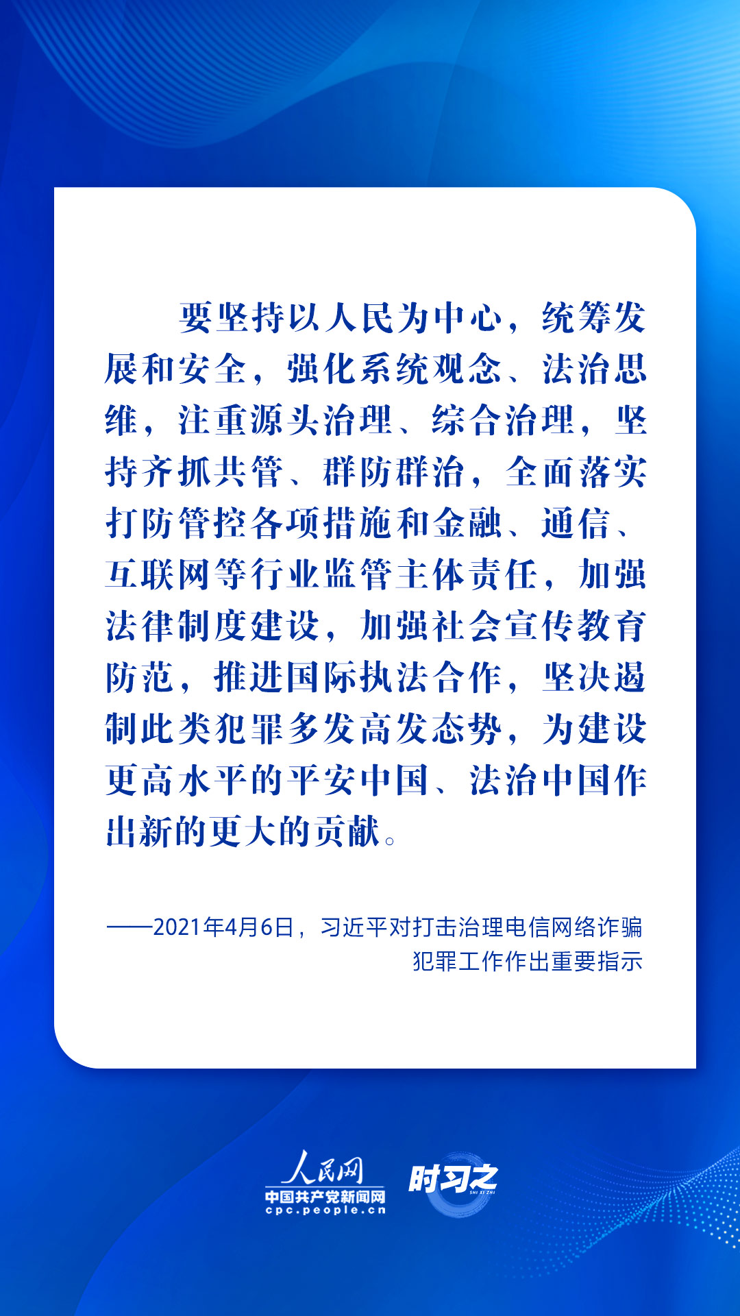 网络强国｜习近平谈网络安全 一以贯之心系人民