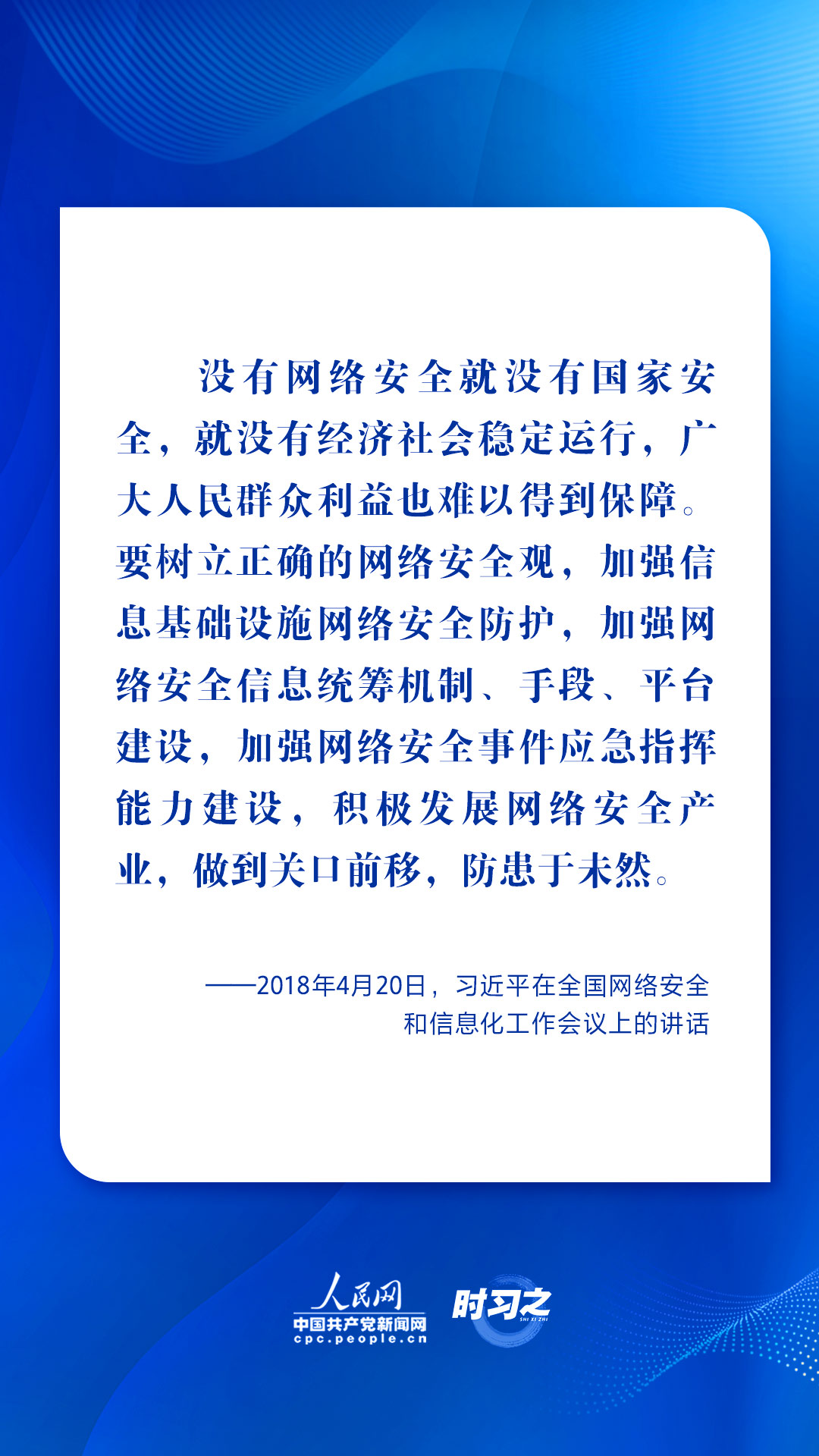 网络强国｜习近平谈网络安全 一以贯之心系人民