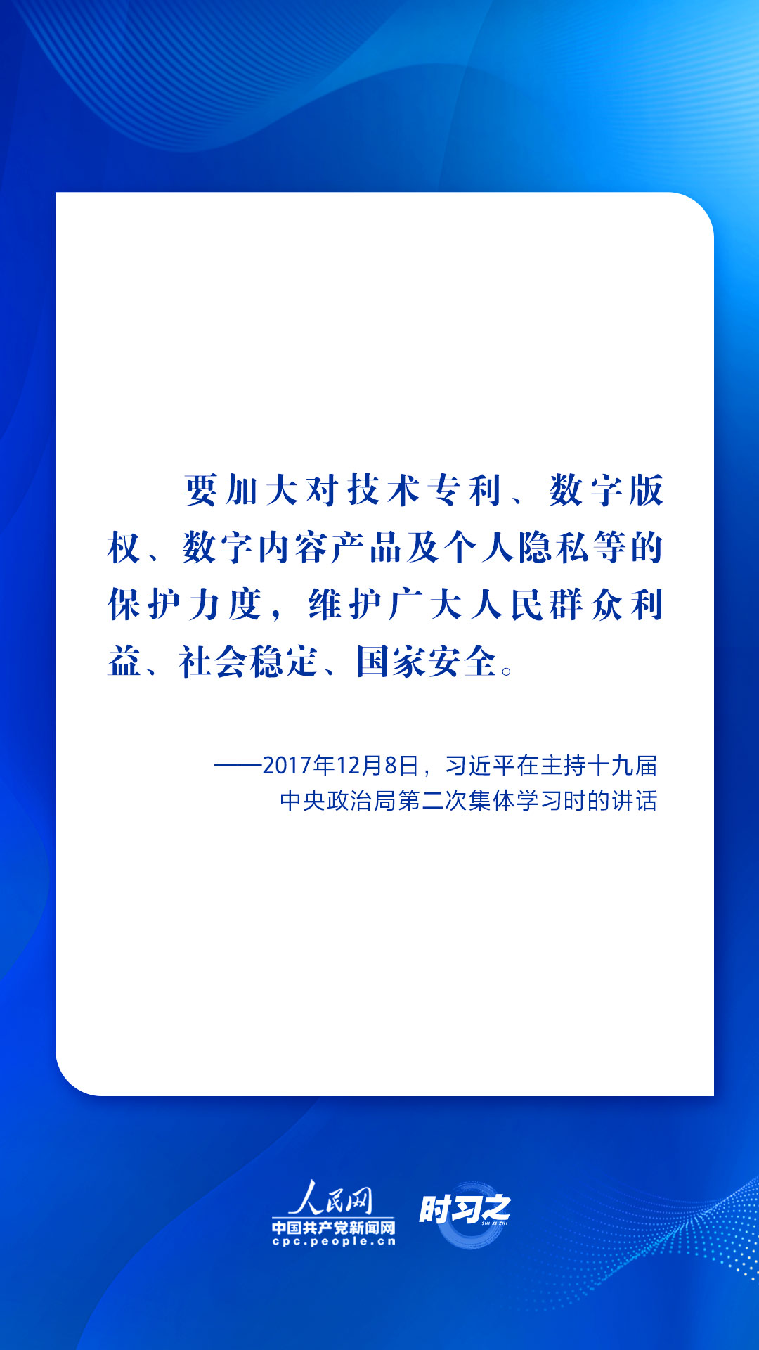 网络强国｜习近平谈网络安全 一以贯之心系人民